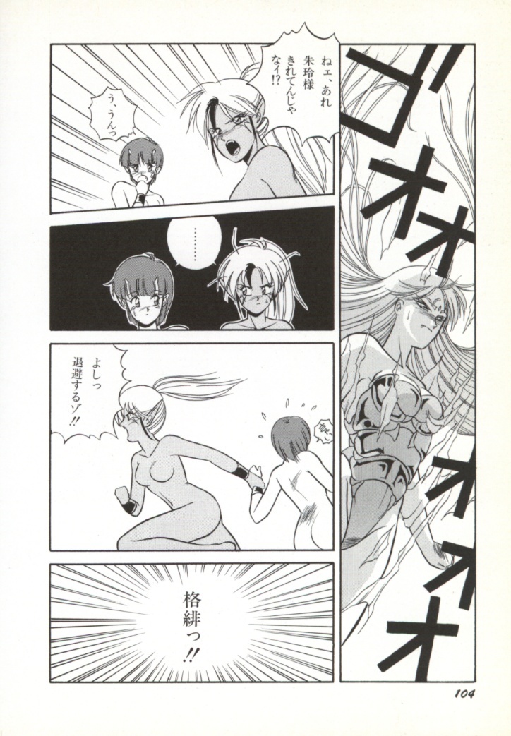 [Orikura Makoto] Rairai Youma Kitan! page 105 full