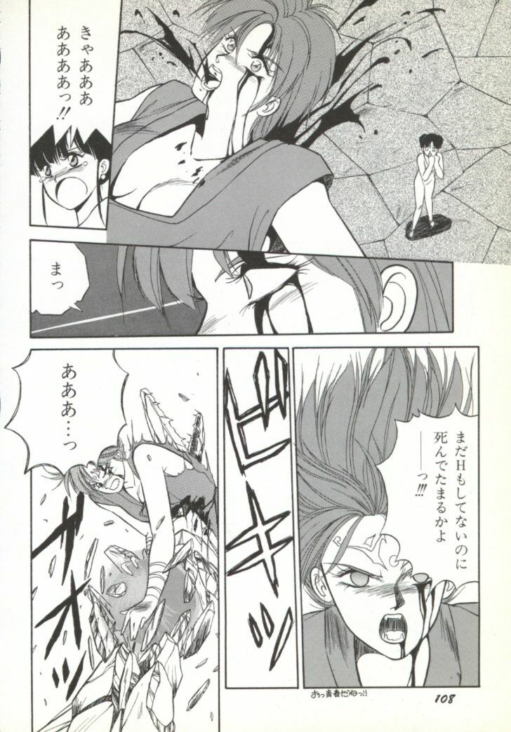 [Orikura Makoto] Rairai Youma Kitan! page 109 full