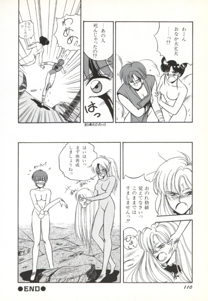 [Orikura Makoto] Rairai Youma Kitan! page 111 full