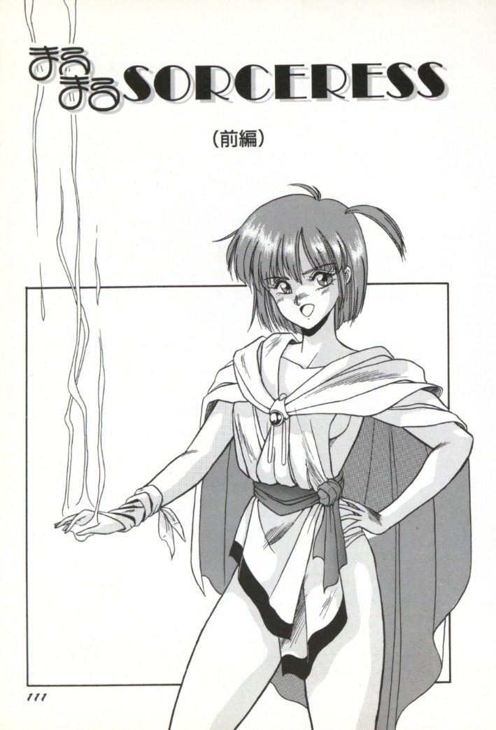 [Orikura Makoto] Rairai Youma Kitan! page 112 full