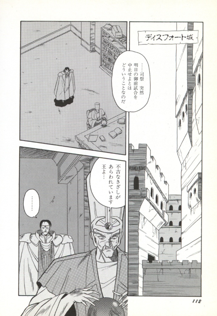 [Orikura Makoto] Rairai Youma Kitan! page 113 full
