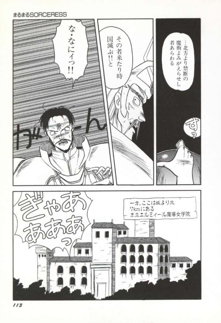 [Orikura Makoto] Rairai Youma Kitan! page 114 full