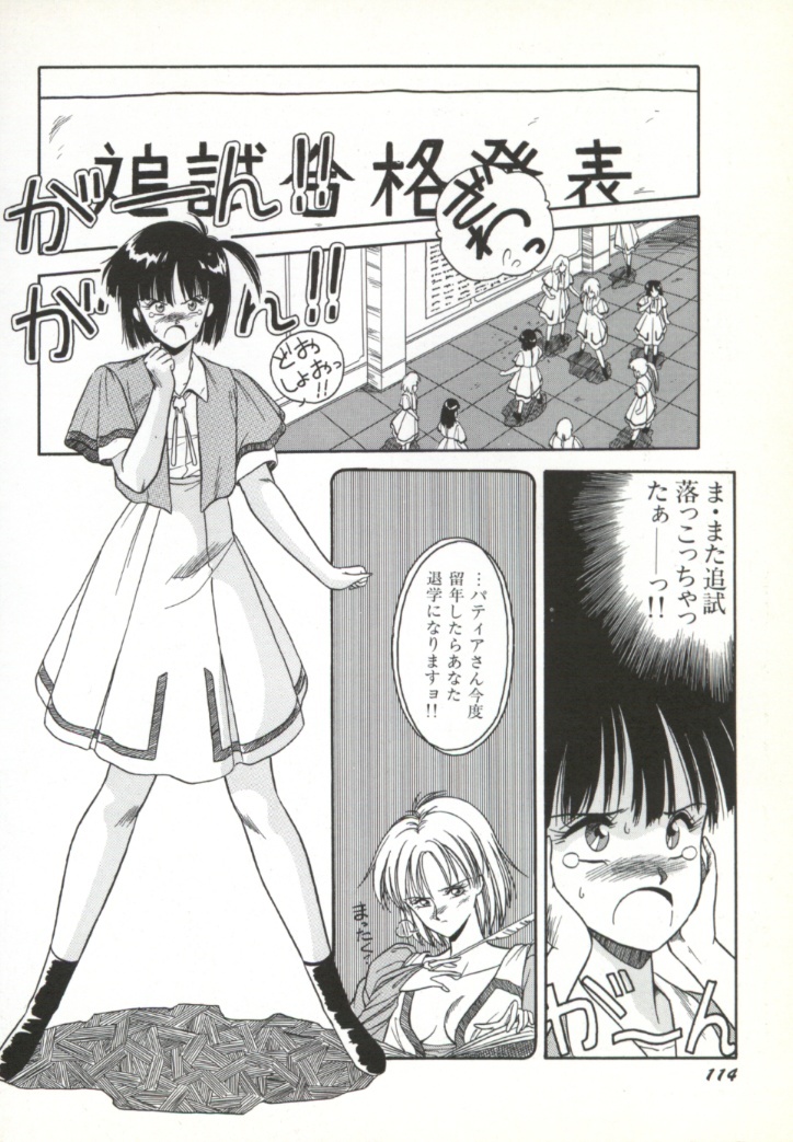 [Orikura Makoto] Rairai Youma Kitan! page 115 full