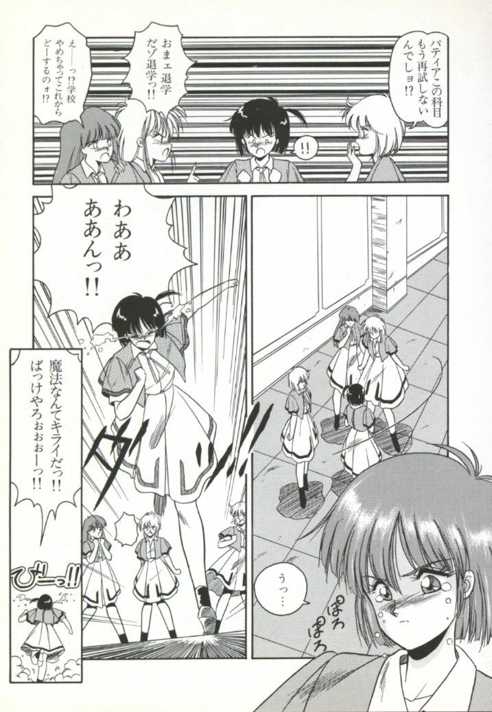 [Orikura Makoto] Rairai Youma Kitan! page 116 full