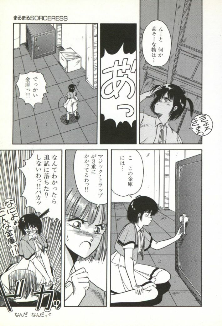 [Orikura Makoto] Rairai Youma Kitan! page 122 full