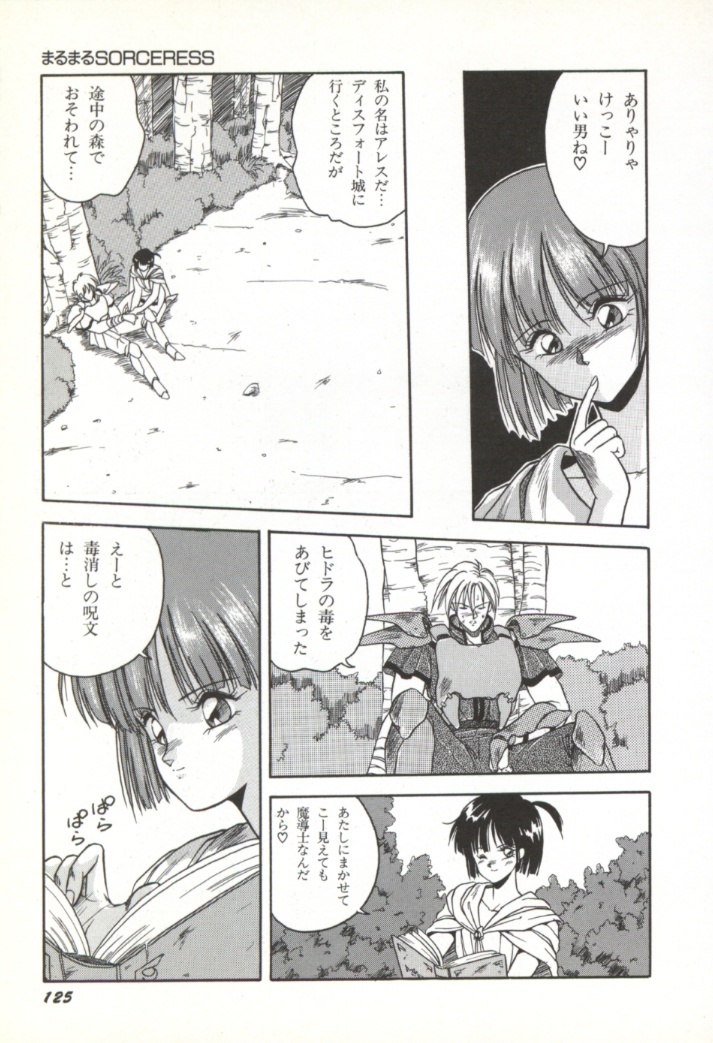 [Orikura Makoto] Rairai Youma Kitan! page 126 full