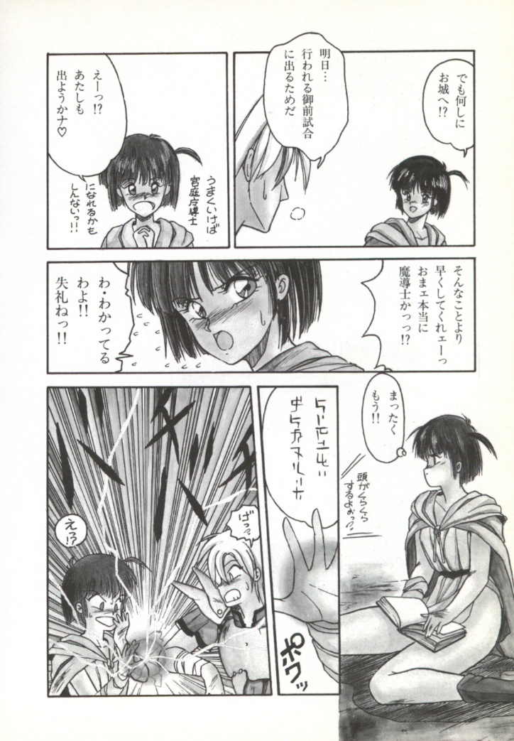 [Orikura Makoto] Rairai Youma Kitan! page 127 full