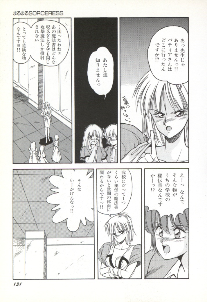 [Orikura Makoto] Rairai Youma Kitan! page 132 full