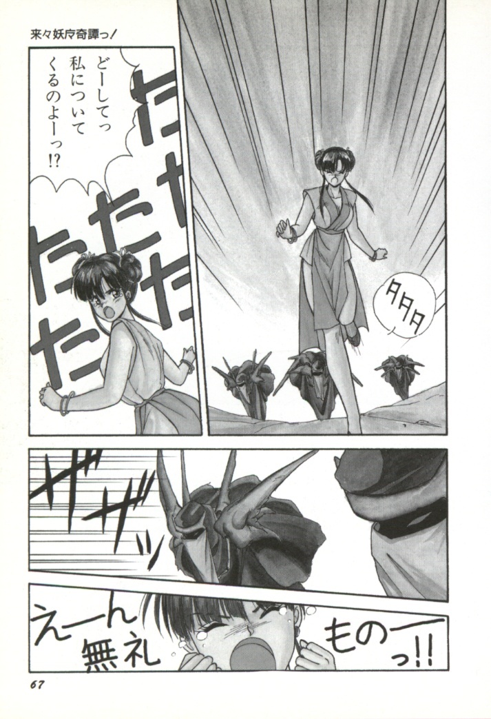 [Orikura Makoto] Rairai Youma Kitan! page 68 full
