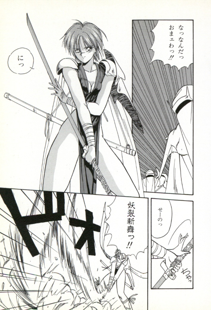 [Orikura Makoto] Rairai Youma Kitan! page 74 full