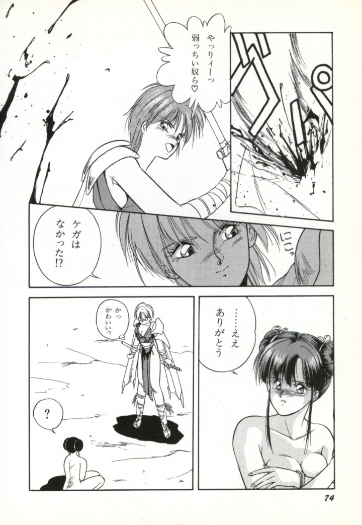 [Orikura Makoto] Rairai Youma Kitan! page 75 full