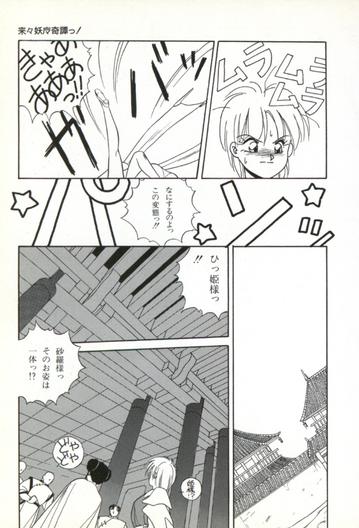 [Orikura Makoto] Rairai Youma Kitan! page 76 full