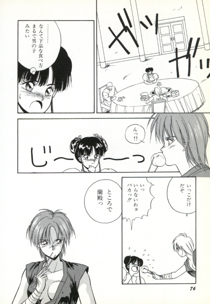 [Orikura Makoto] Rairai Youma Kitan! page 77 full