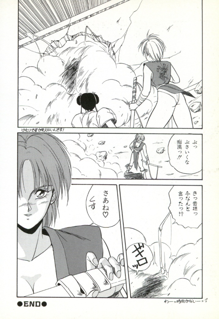 [Orikura Makoto] Rairai Youma Kitan! page 79 full