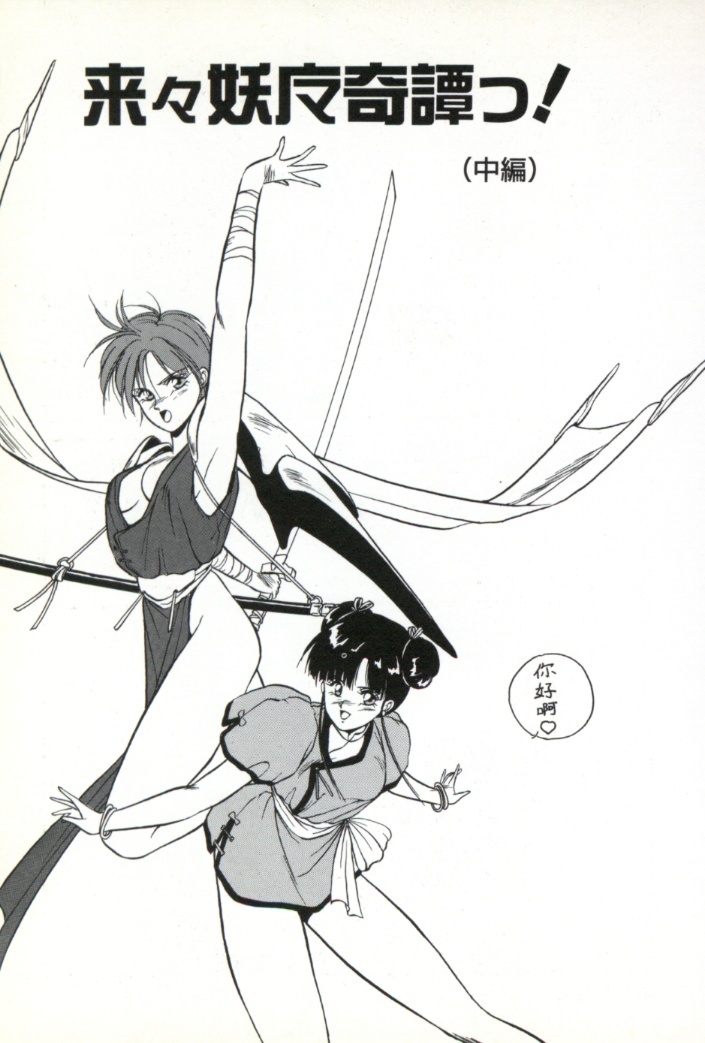 [Orikura Makoto] Rairai Youma Kitan! page 80 full