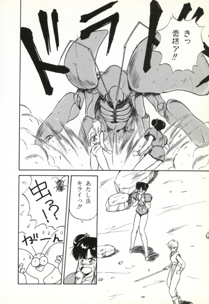 [Orikura Makoto] Rairai Youma Kitan! page 81 full