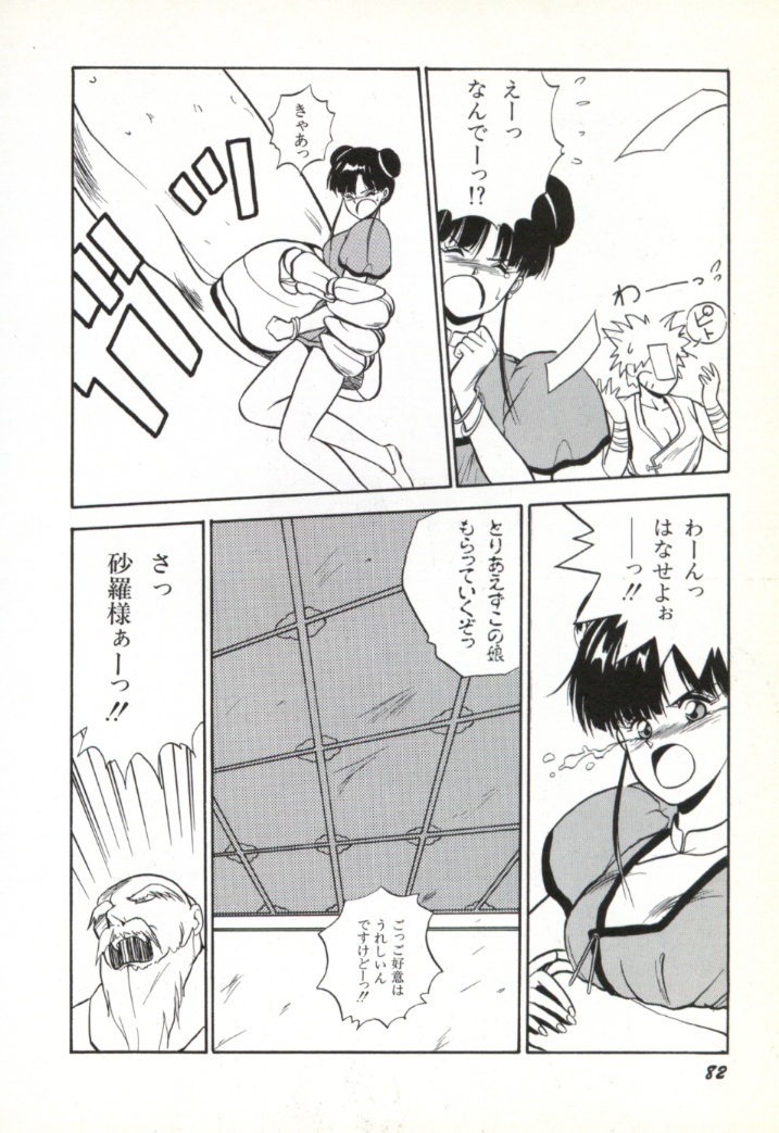 [Orikura Makoto] Rairai Youma Kitan! page 83 full