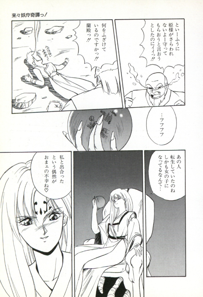 [Orikura Makoto] Rairai Youma Kitan! page 84 full