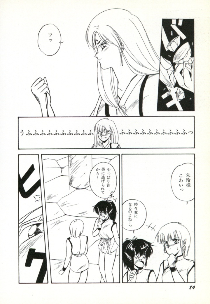 [Orikura Makoto] Rairai Youma Kitan! page 85 full