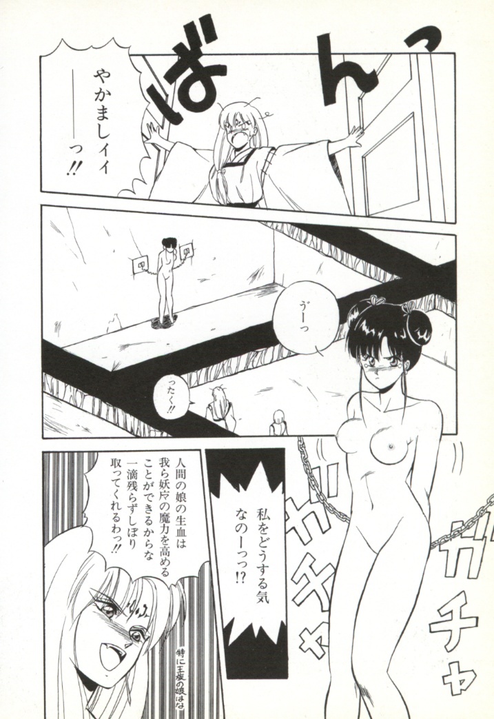 [Orikura Makoto] Rairai Youma Kitan! page 87 full