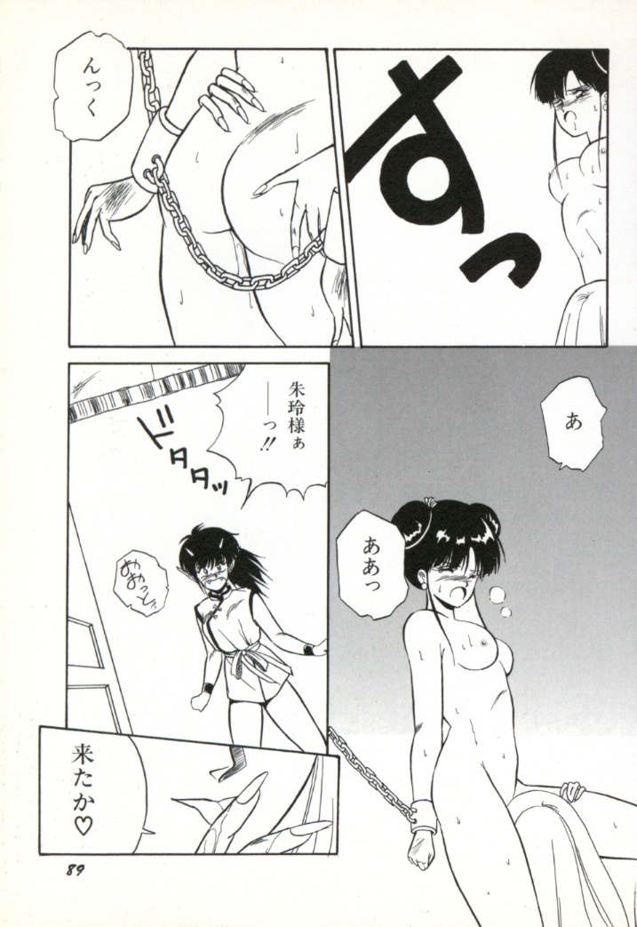 [Orikura Makoto] Rairai Youma Kitan! page 90 full