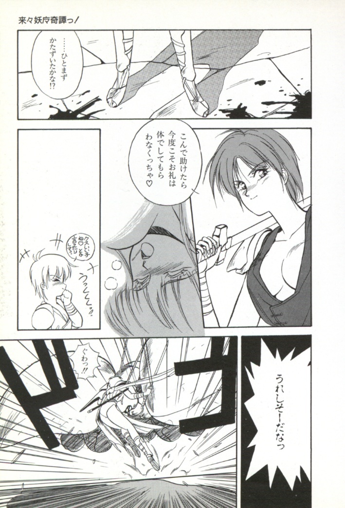 [Orikura Makoto] Rairai Youma Kitan! page 92 full