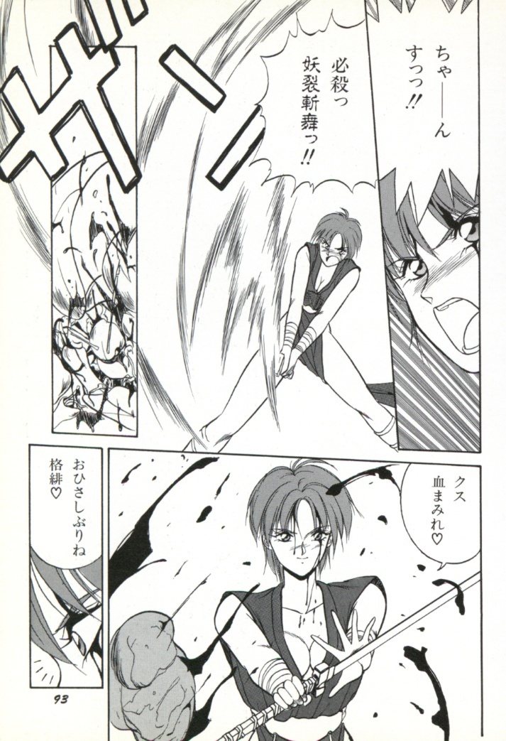 [Orikura Makoto] Rairai Youma Kitan! page 94 full
