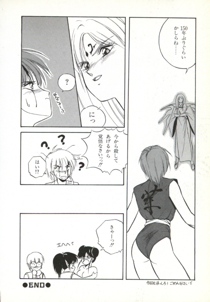 [Orikura Makoto] Rairai Youma Kitan! page 95 full