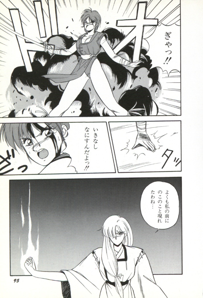[Orikura Makoto] Rairai Youma Kitan! page 96 full