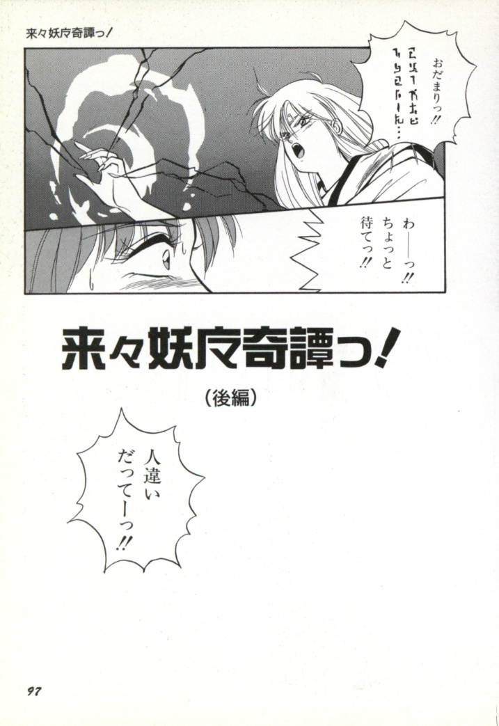 [Orikura Makoto] Rairai Youma Kitan! page 98 full