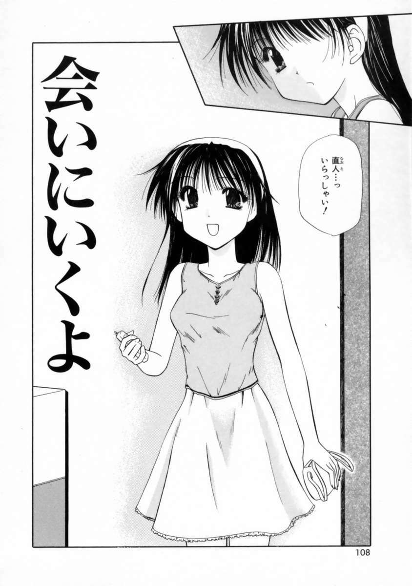 [Toudou Kurei] Love Document page 110 full