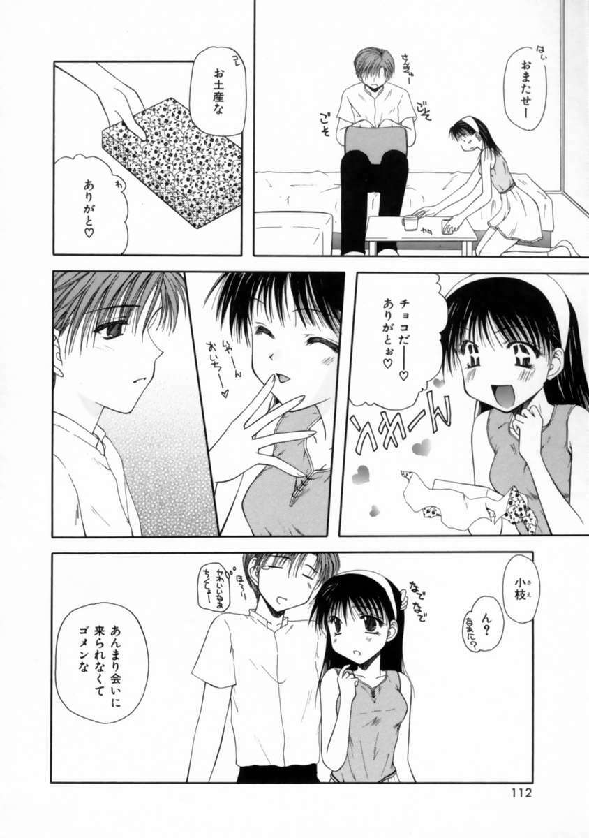 [Toudou Kurei] Love Document page 114 full