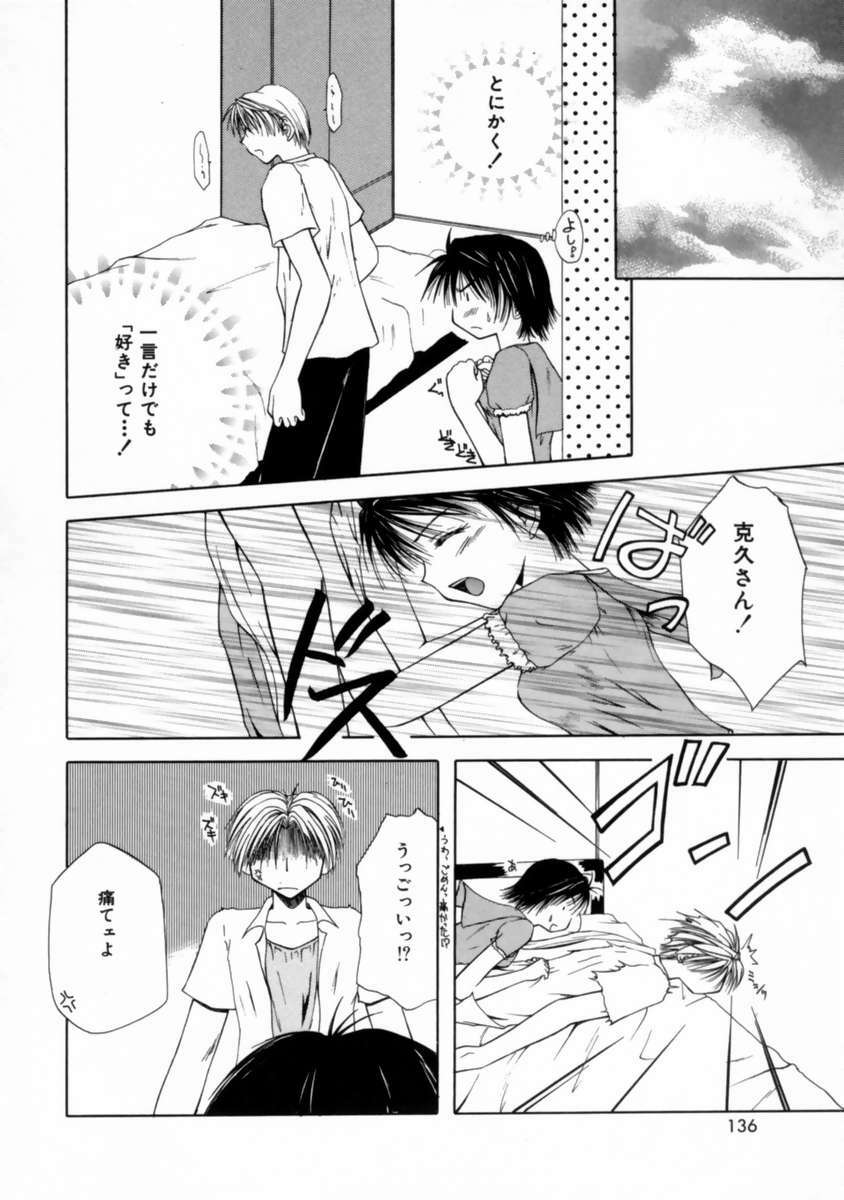 [Toudou Kurei] Love Document page 138 full