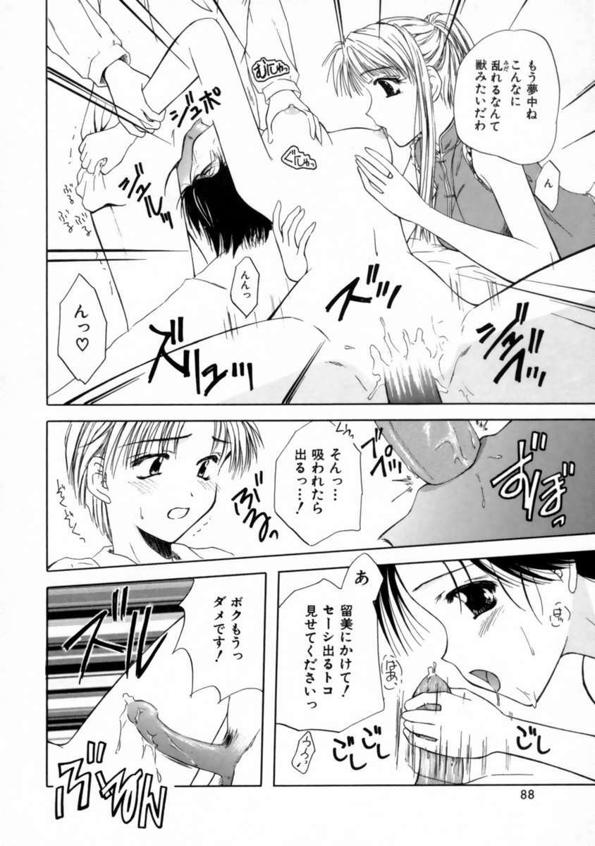 [Toudou Kurei] Love Document page 90 full