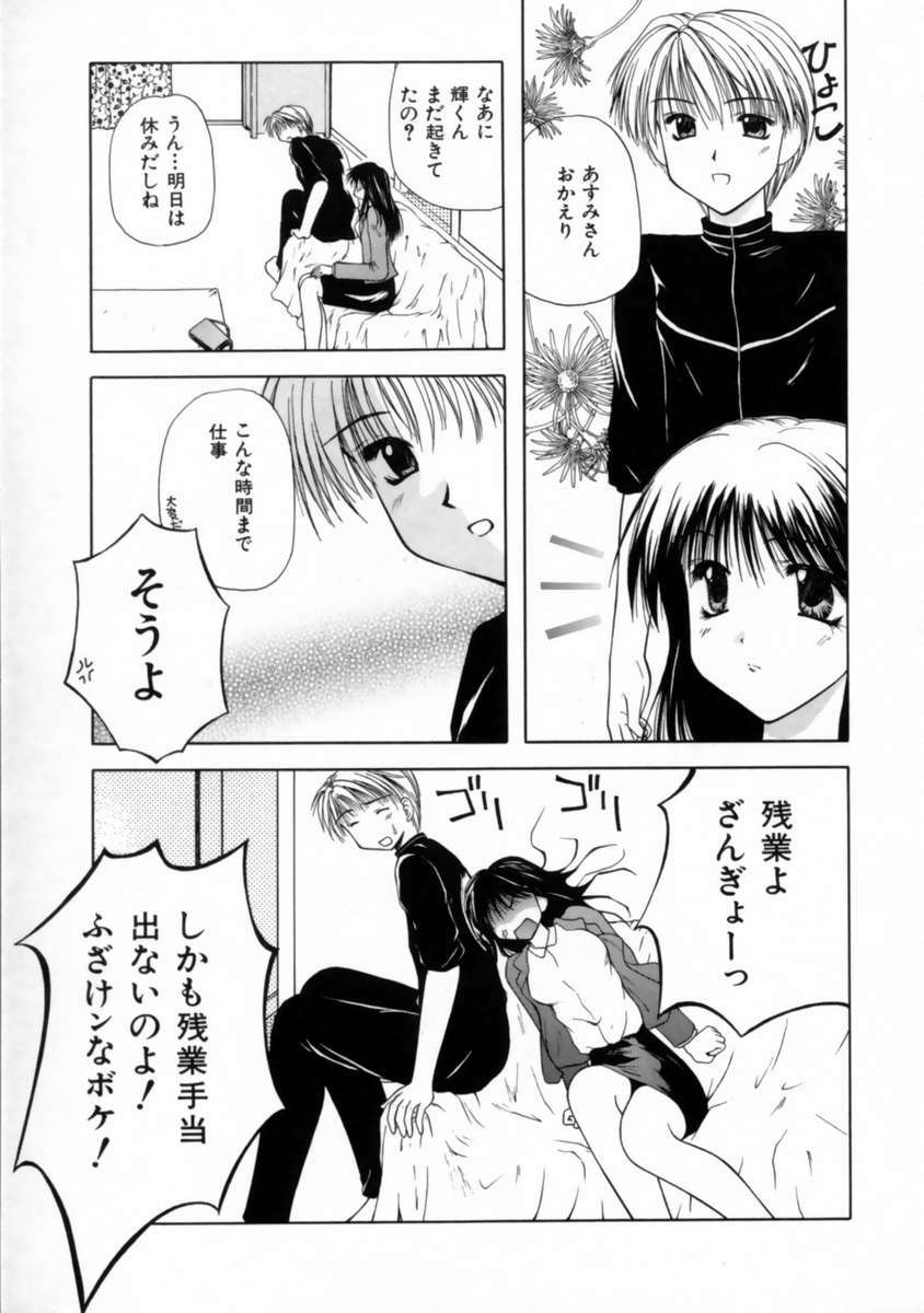 [Toudou Kurei] Love Document page 95 full