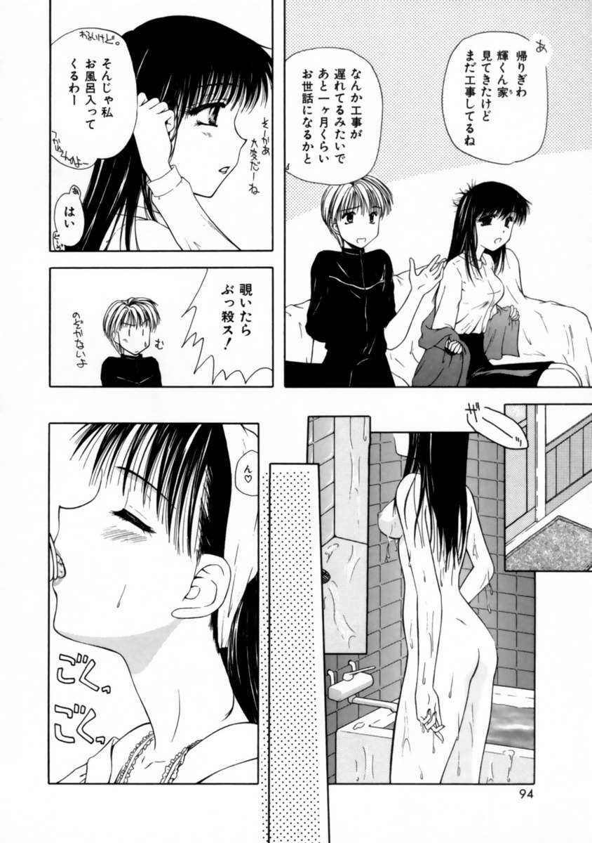 [Toudou Kurei] Love Document page 96 full