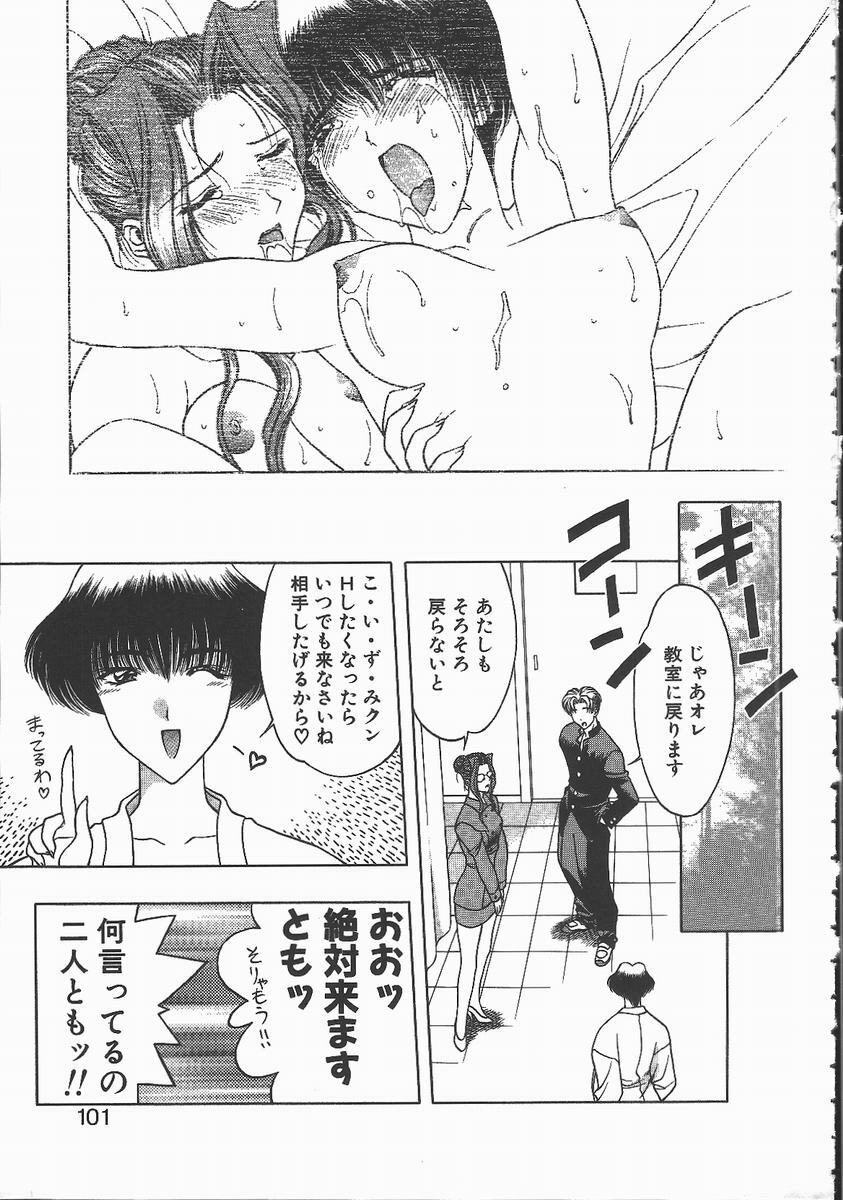 [Karura Syou] Ki.Ke.N na Aikotoba page 101 full