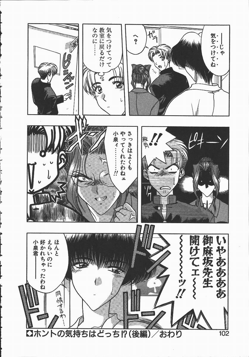 [Karura Syou] Ki.Ke.N na Aikotoba page 102 full