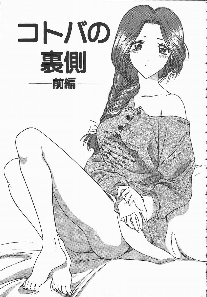 [Karura Syou] Ki.Ke.N na Aikotoba page 103 full
