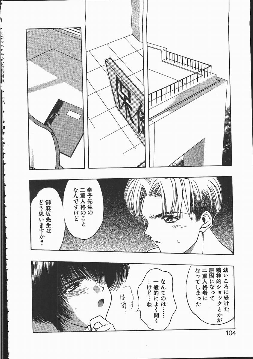 [Karura Syou] Ki.Ke.N na Aikotoba page 104 full