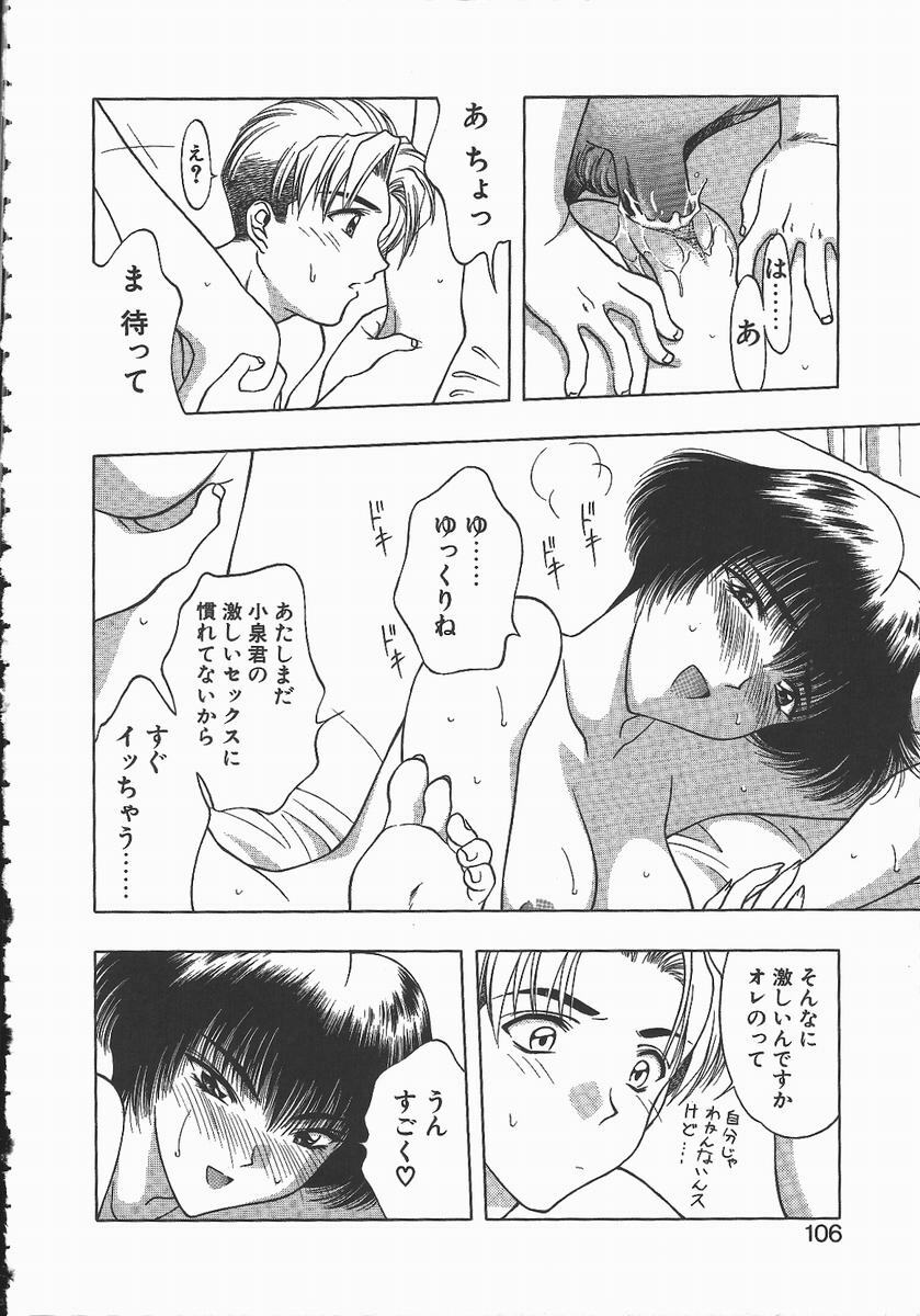 [Karura Syou] Ki.Ke.N na Aikotoba page 106 full
