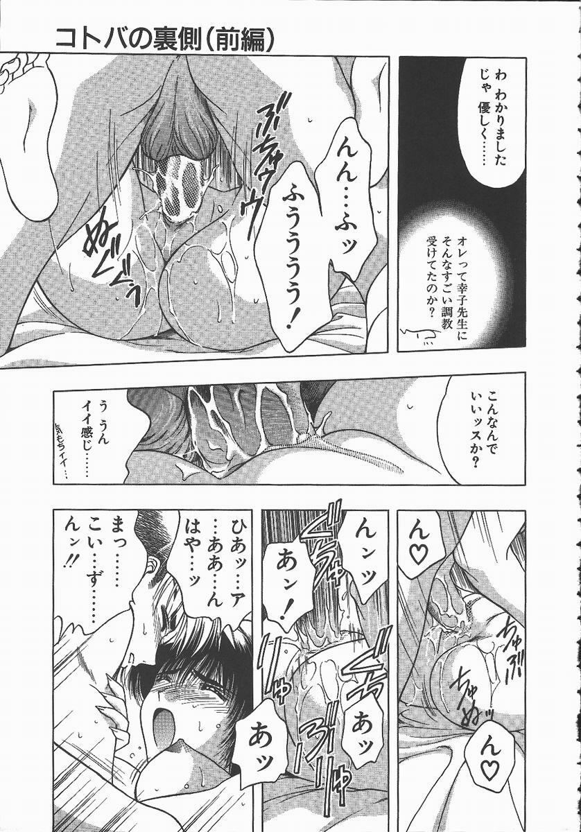 [Karura Syou] Ki.Ke.N na Aikotoba page 107 full