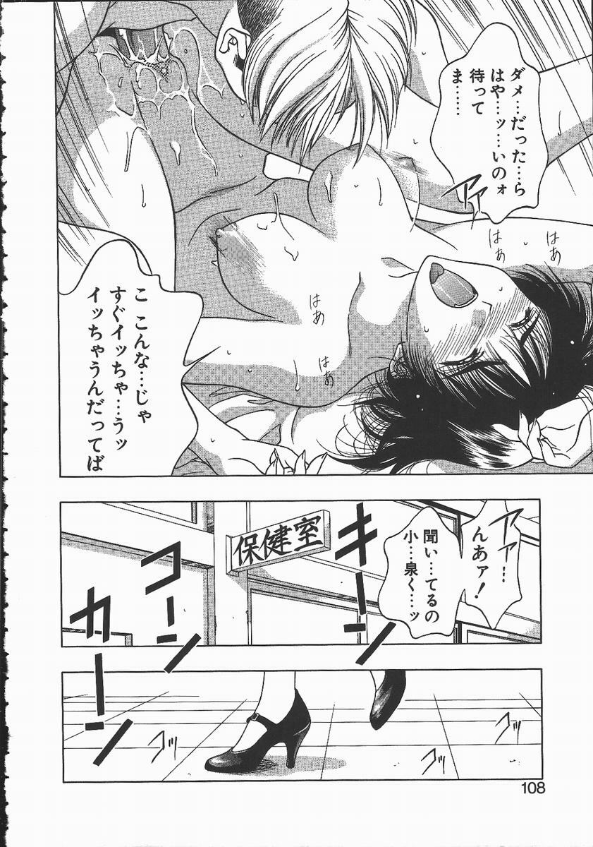 [Karura Syou] Ki.Ke.N na Aikotoba page 108 full