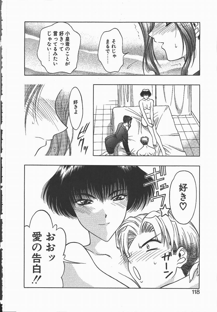 [Karura Syou] Ki.Ke.N na Aikotoba page 118 full