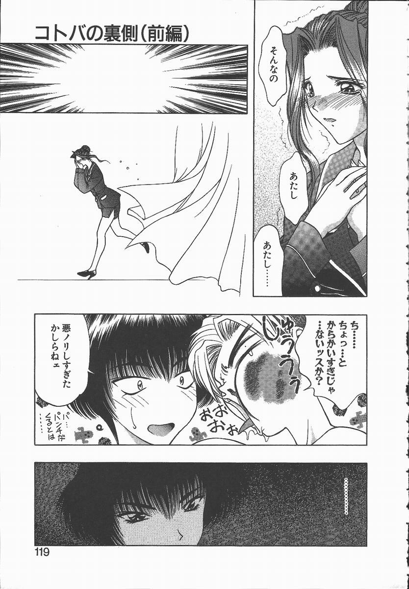 [Karura Syou] Ki.Ke.N na Aikotoba page 119 full