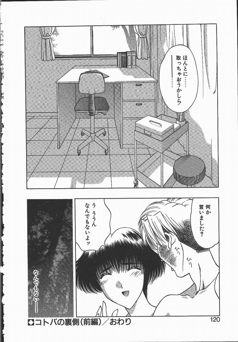 [Karura Syou] Ki.Ke.N na Aikotoba page 120 full