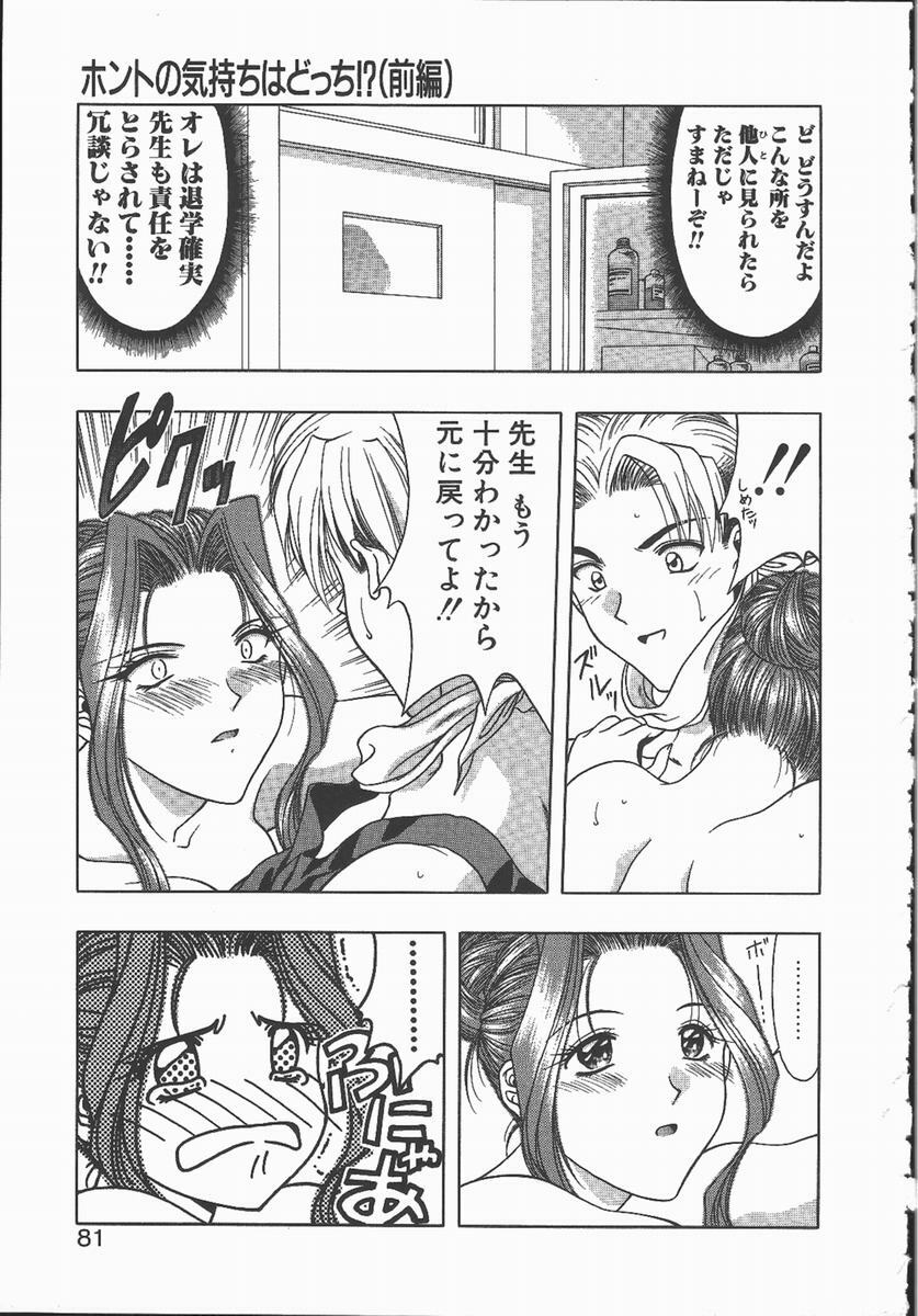 [Karura Syou] Ki.Ke.N na Aikotoba page 81 full