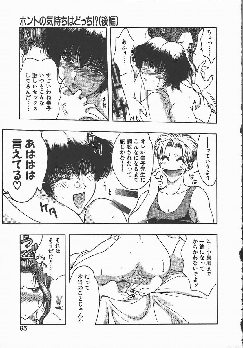 [Karura Syou] Ki.Ke.N na Aikotoba page 95 full