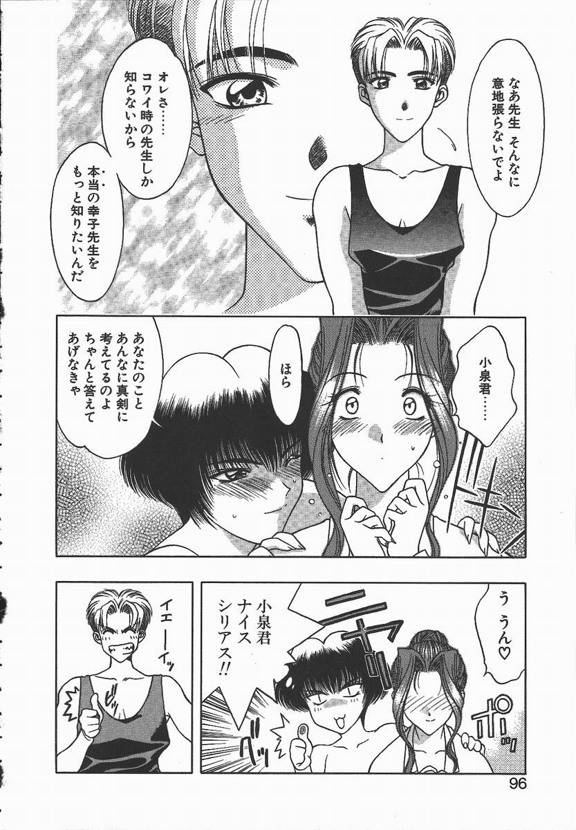 [Karura Syou] Ki.Ke.N na Aikotoba page 96 full
