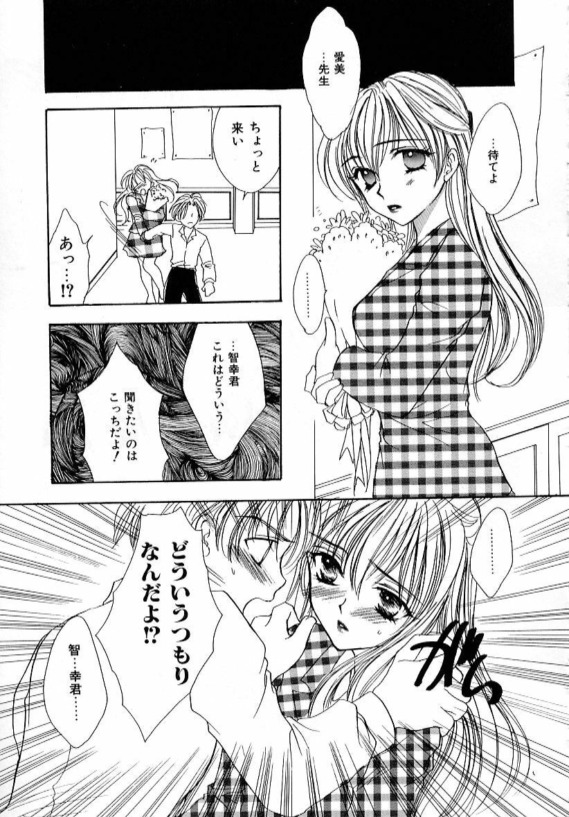 [Shikawa Yumiya] Love Damage page 47 full